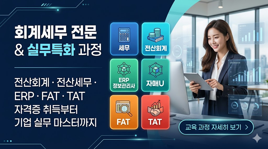 기초 전산회계 2급 주말속성 과정