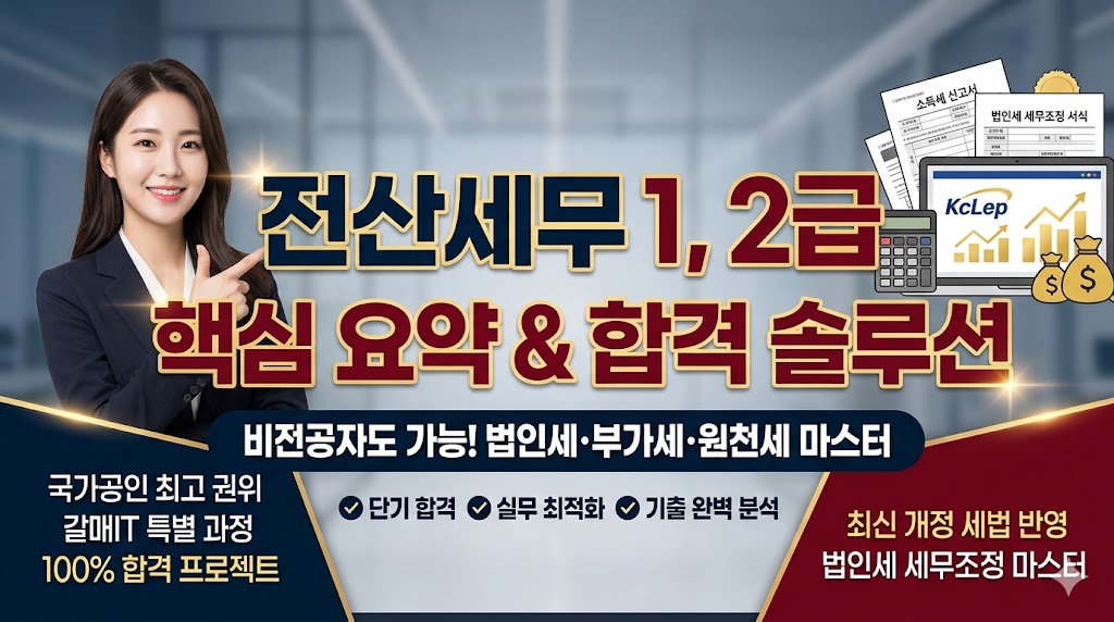 전산세무 자격증 실무 및 대비