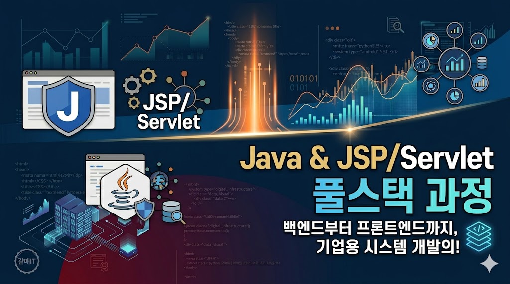 자바 개발자 과정