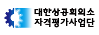 대한상공회의소